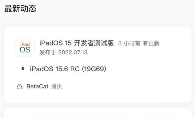 文城镇苹果手机维修分享苹果iOS 15.6 RC版更新建议 