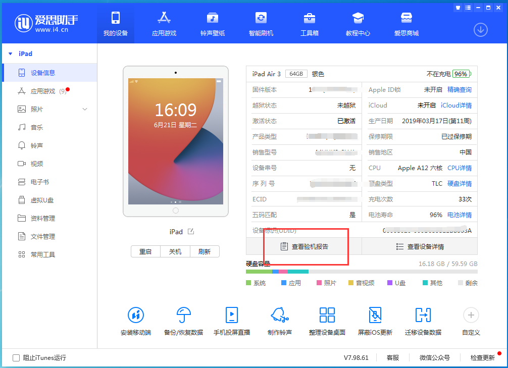 文城镇苹果手机维修分享一分钟iPhone自检教程 