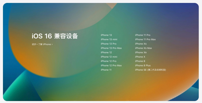 文城镇苹果手机维修分享苹果 iOS 16 支持哪些机型 