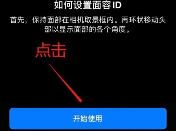 文城镇苹果13维修分享iPhone 13可以录入几个面容ID 