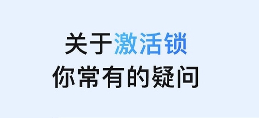 文城镇苹果手机维修分享激活锁是什么 
