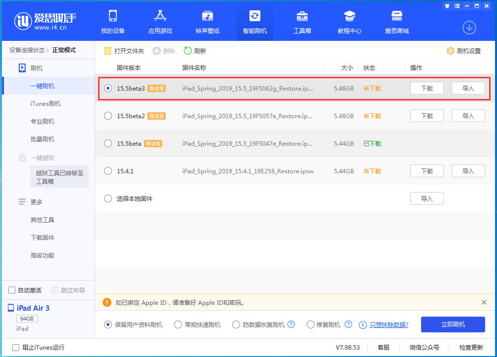 文城镇苹果手机维修分享iOS15.5 Beta 3更新内容及升级方法 