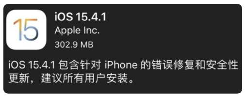 文城镇苹果手机维修分享iOS 15.4.1正式版更新内容汇总 