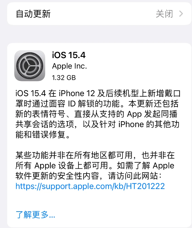 文城镇苹果手机维修分享哪些机型不建议升级iOS 15.4 
