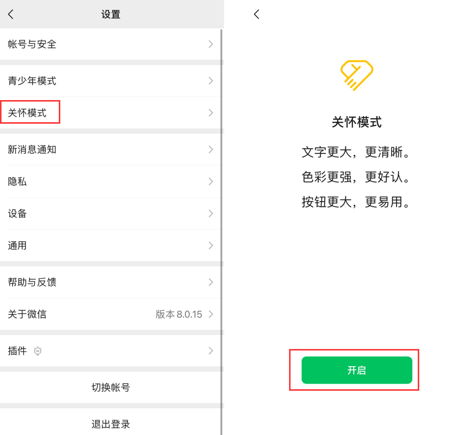 文城镇苹果手机维修分享iOS 版微信新功能“关怀模式”：一键放大字体和图标 