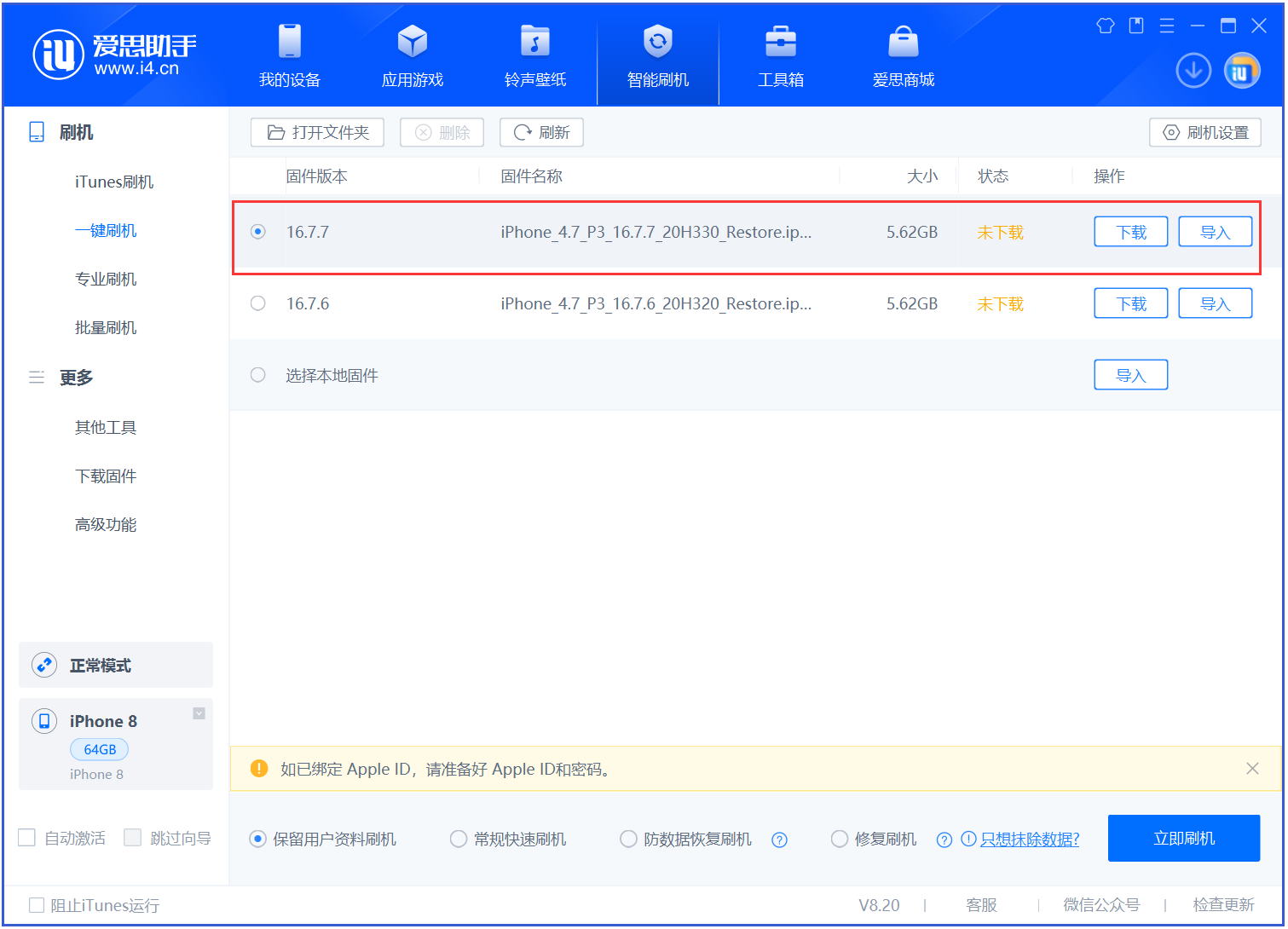 文城镇苹果手机维修分享iOS 16.7.7正式版升级 