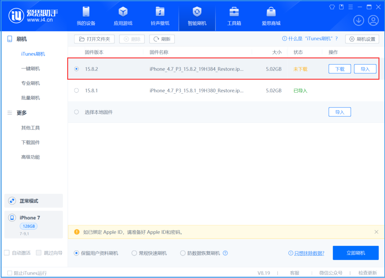 文城镇苹果手机维修分享iOS 16.7.6/iOS 15.8.2正式版一键刷机教程 