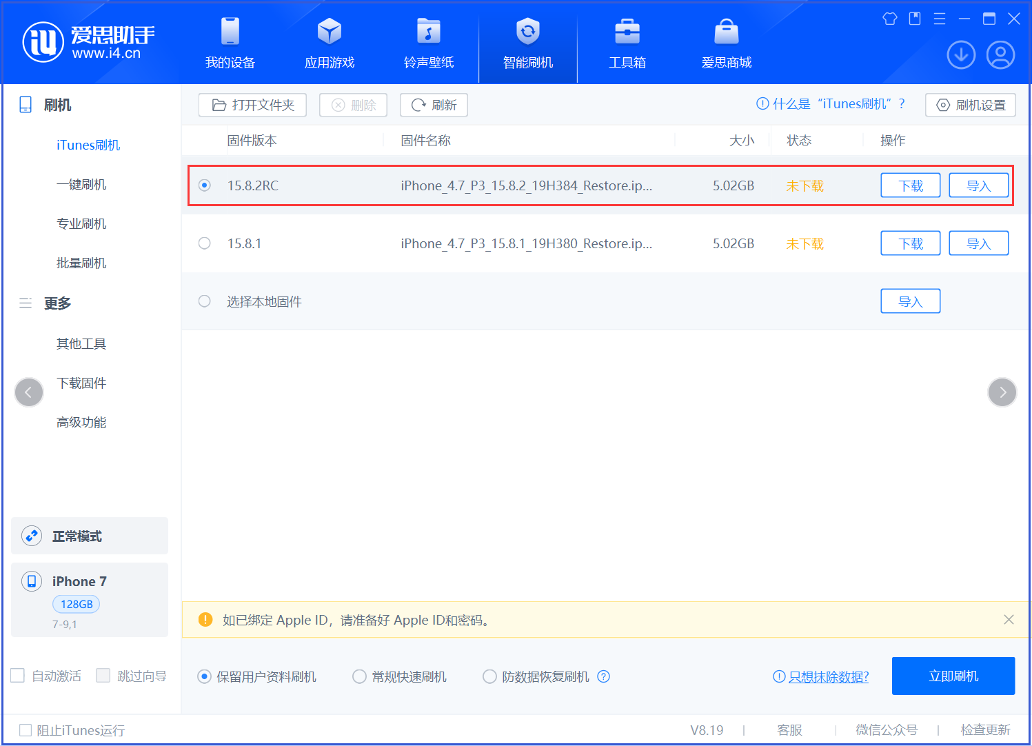 文城镇苹果手机维修分享iOS 16.7.6RC/iOS 15.8.2RC一键刷机教程 