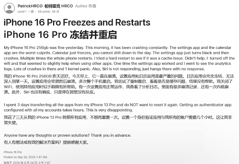 文城镇苹果16维修分享iPhone 16 Pro / Max 用户遇随机卡死 / 重启问题 