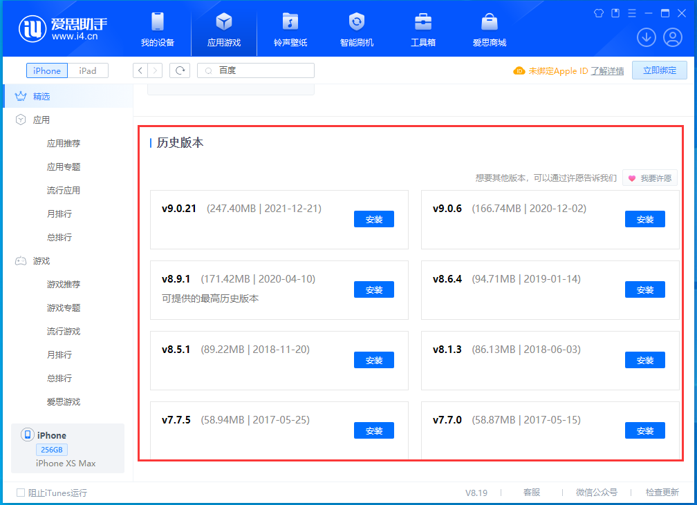 文城镇苹果手机维修分享苹果应用如何下载历史版本的App 