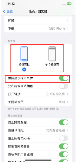 文城镇苹果手机维修分享Safari浏览器如何切换标签栏位置 