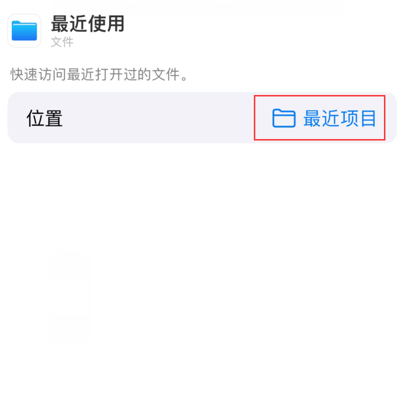 文城镇苹果手机维修分享从 iPhone 主屏幕快速访问最近的文件 