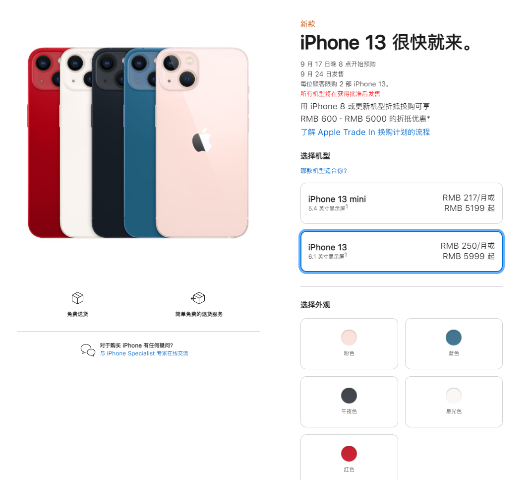文城镇苹果手机维修分享iPhone 13系列售价是多少 