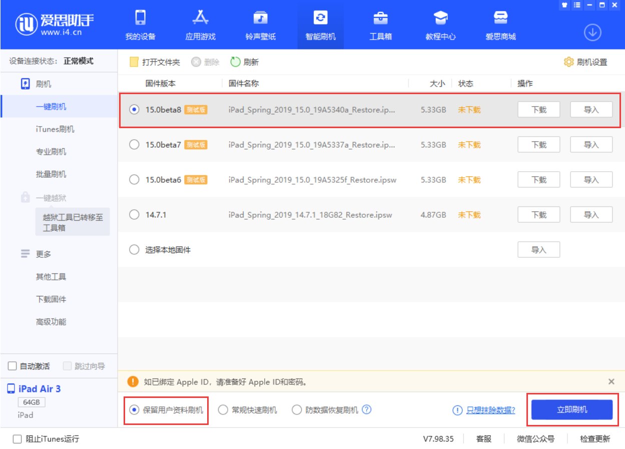 文城镇苹果手机维修分享iOS15 beta 8更新内容及升级方法教程 