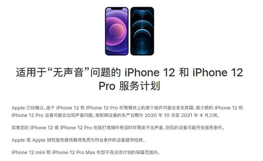 文城镇苹果手机维修分享iPhone 12/Pro 拨打或接听电话时无声音怎么办 