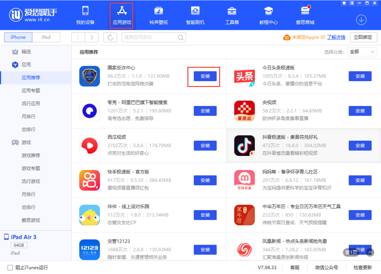 文城镇苹果手机维修分享iPhone 从 iOS 15 降级到 iOS 14.7/14.7.1 之后无法下载更新应用怎么办 