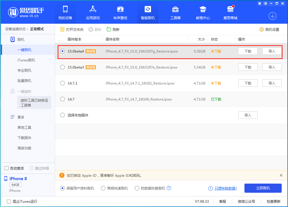 文城镇苹果手机维修分享iOS15 Beta4更新内容汇总 