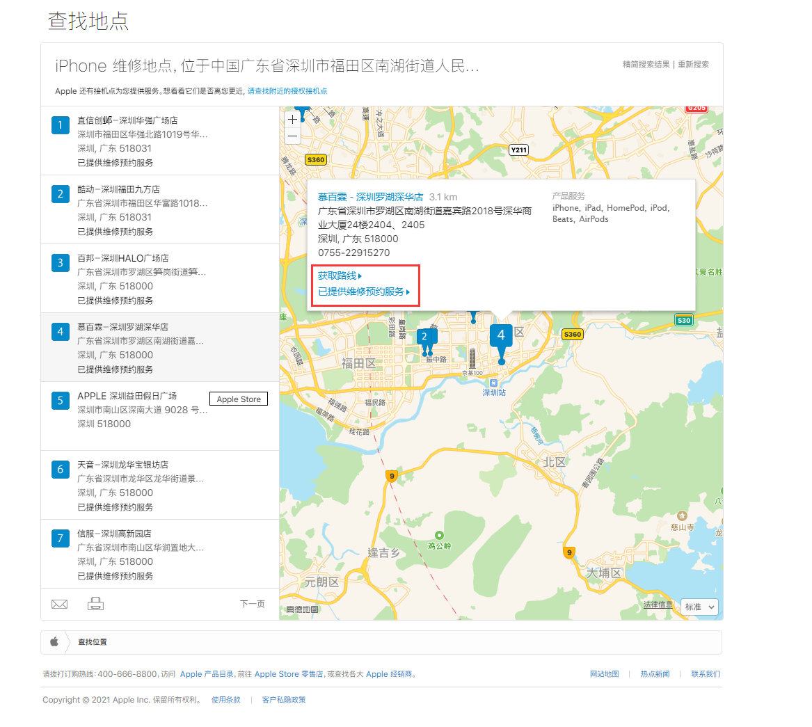 文城镇苹果手机维修分享如何快速查找最近的苹果官方授权维修点 