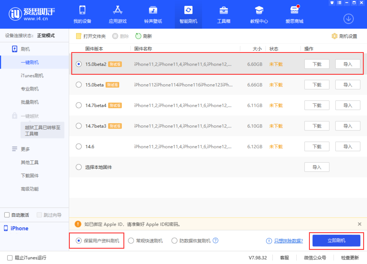 文城镇苹果手机维修分享iOS 15.0 公测版与 iOS 15 beta 2 测试版有什么区别 