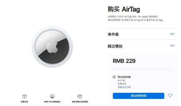 文城镇苹果手机维修分享购买AirTag后多久可以到货 