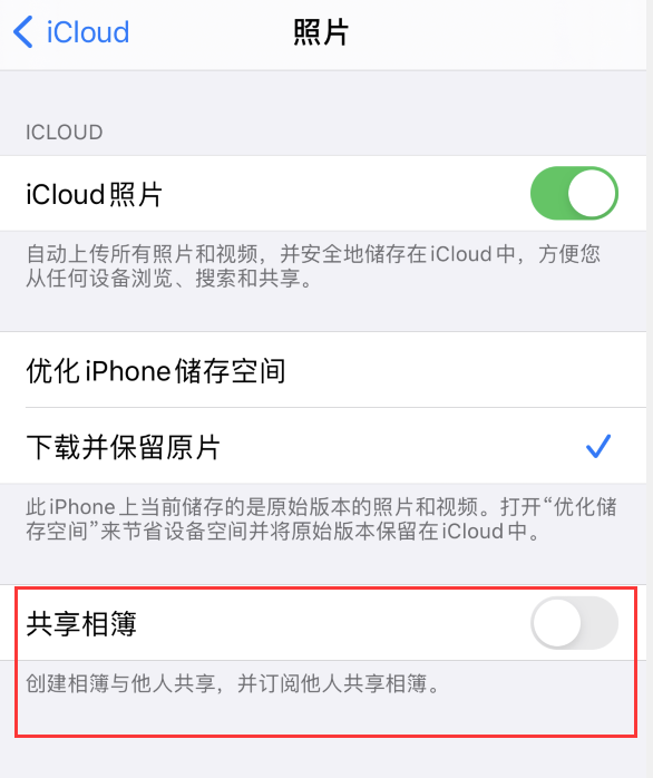 文城镇苹果手机维修分享iPhone 总是收到共享相簿广告，如何解决 