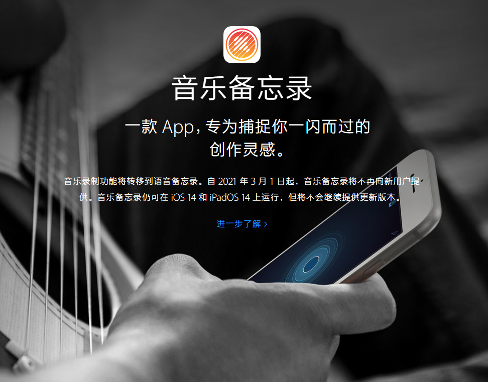 文城镇苹果手机维修分享苹果官方“音乐备忘录”应用即将下架，如何转移录音 