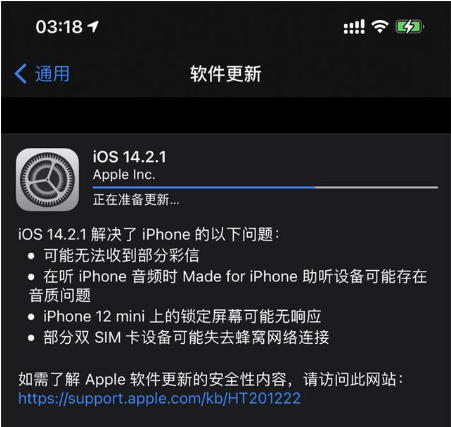 文城镇苹果手机维修分享iOS 14.2.1正式版发布 