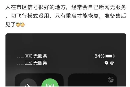 文城镇苹果手机维修分享iPhone12经常进入无服务状态怎么办 