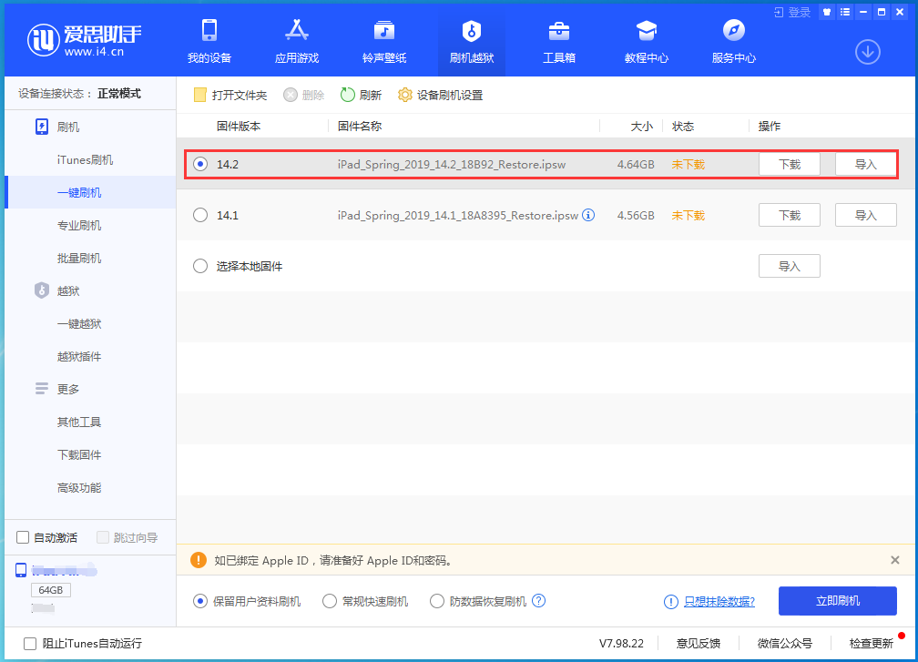 文城镇苹果手机维修分享老机型推荐升级iOS14.2正式版吗 