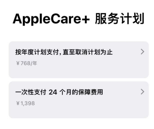 文城镇苹果手机维修分享Apple Care+ 服务计划年度支付和一次性支付有什么区别 