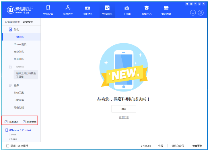文城镇苹果手机维修分享iOS 16.6 RC版升级_iOS 16.6 RC版一键刷机教程 