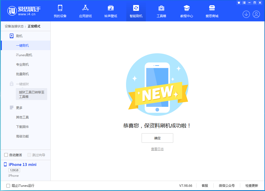 文城镇苹果手机维修分享iOS 16.5 RC版升级_iOS 16.5 RC版一键刷机教程 
