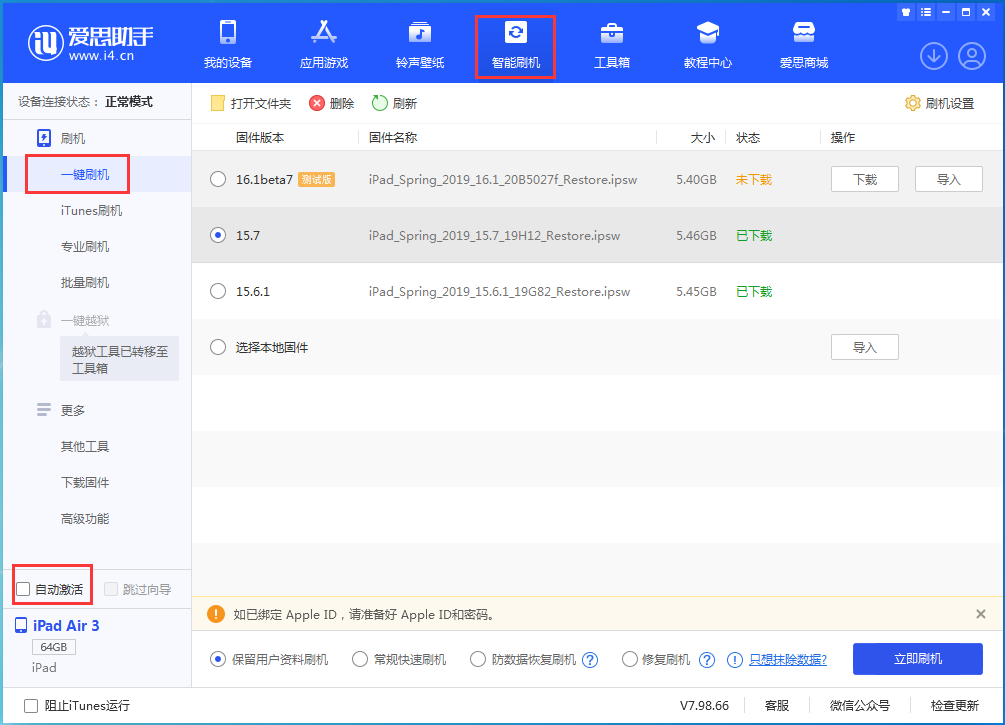 文城镇苹果手机维修分享iOS 15.7正式版刷机_iOS 15.7正式版一键升级教程 