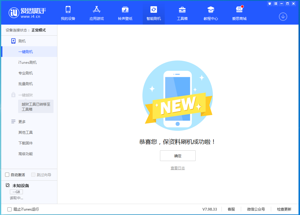 文城镇苹果手机维修分享iOS 15.0.2 正式版升级_iOS 15.0.2 正式版一键刷机教程 