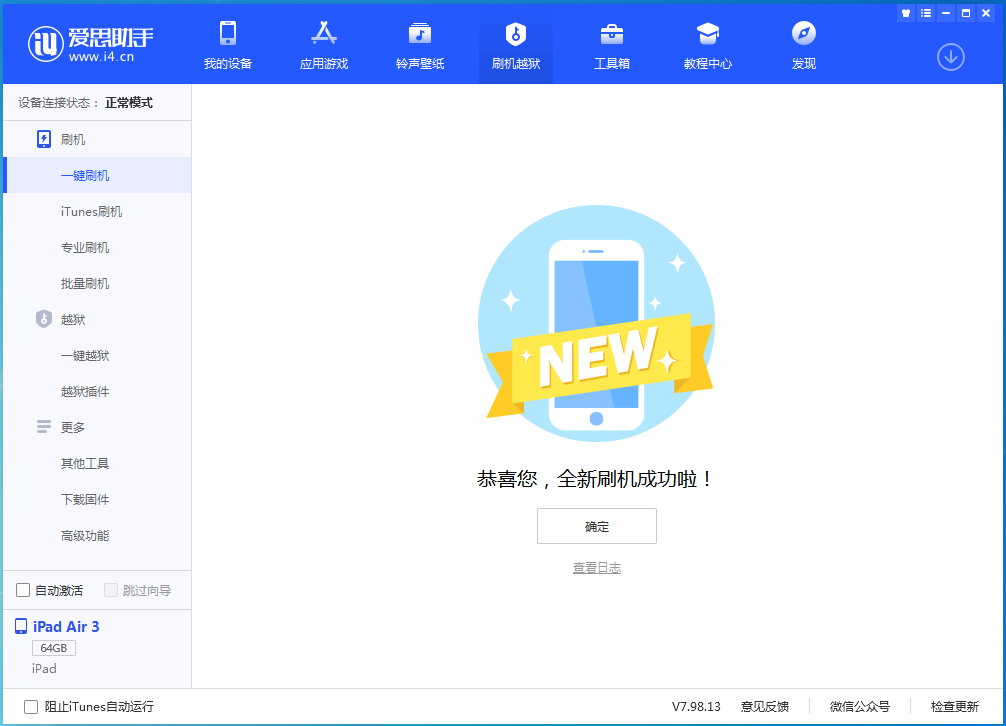 文城镇苹果手机维修分享iOS 13.6 测试版_iOS 13.6 测试版一键刷机教程 