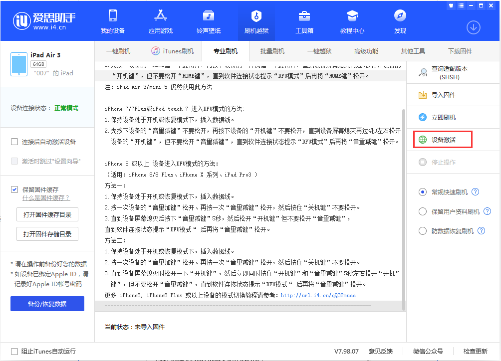 文城镇苹果手机维修分享iOS 13.2.3正式版_iOS 13.2.3 正式版一键刷机教程 